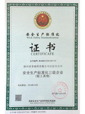  榮譽資質